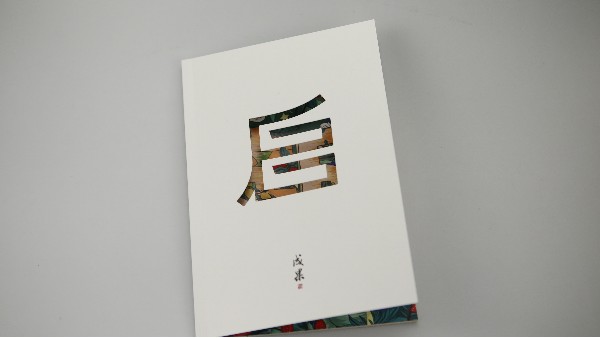 畫冊(cè)制作