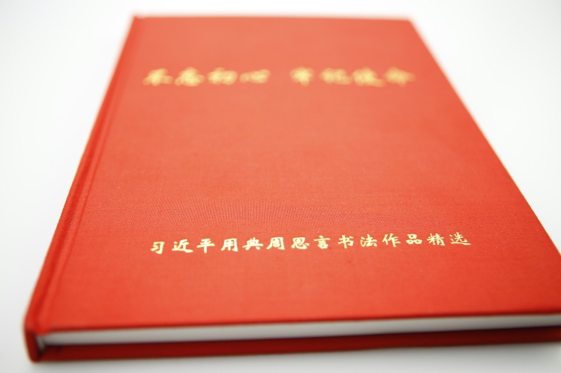 高檔書刊